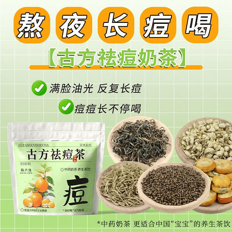 祛痘喝古方祛痘茶 清热祛痘10包 1 份