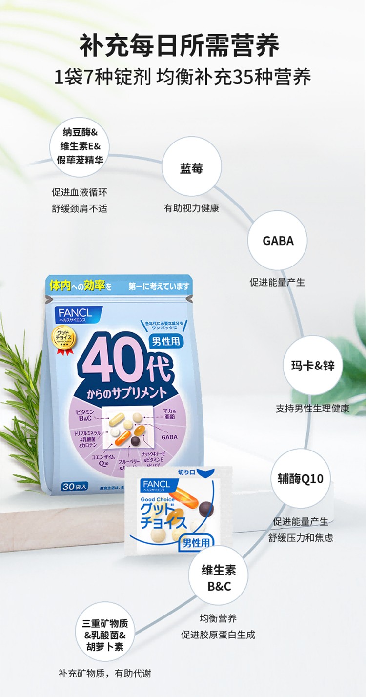 [Japan Direct Mail] FANCL 40-year-old adult male multivitamin tablets ...