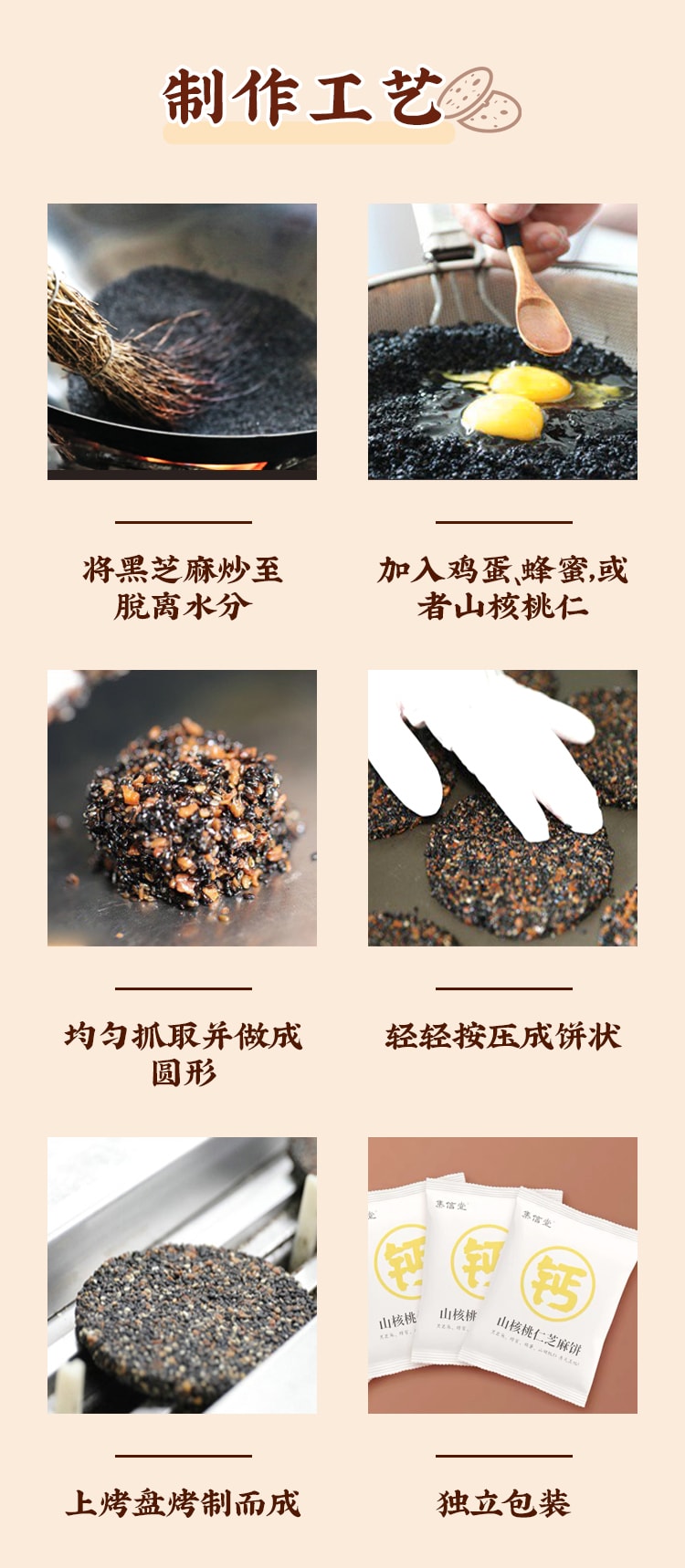 蘑菇风暴【健康食疗】黑芝麻山核桃饼 220克 薄脆香酥 好吃不甜 浓郁芝麻香味 秀发乌黑亮泽