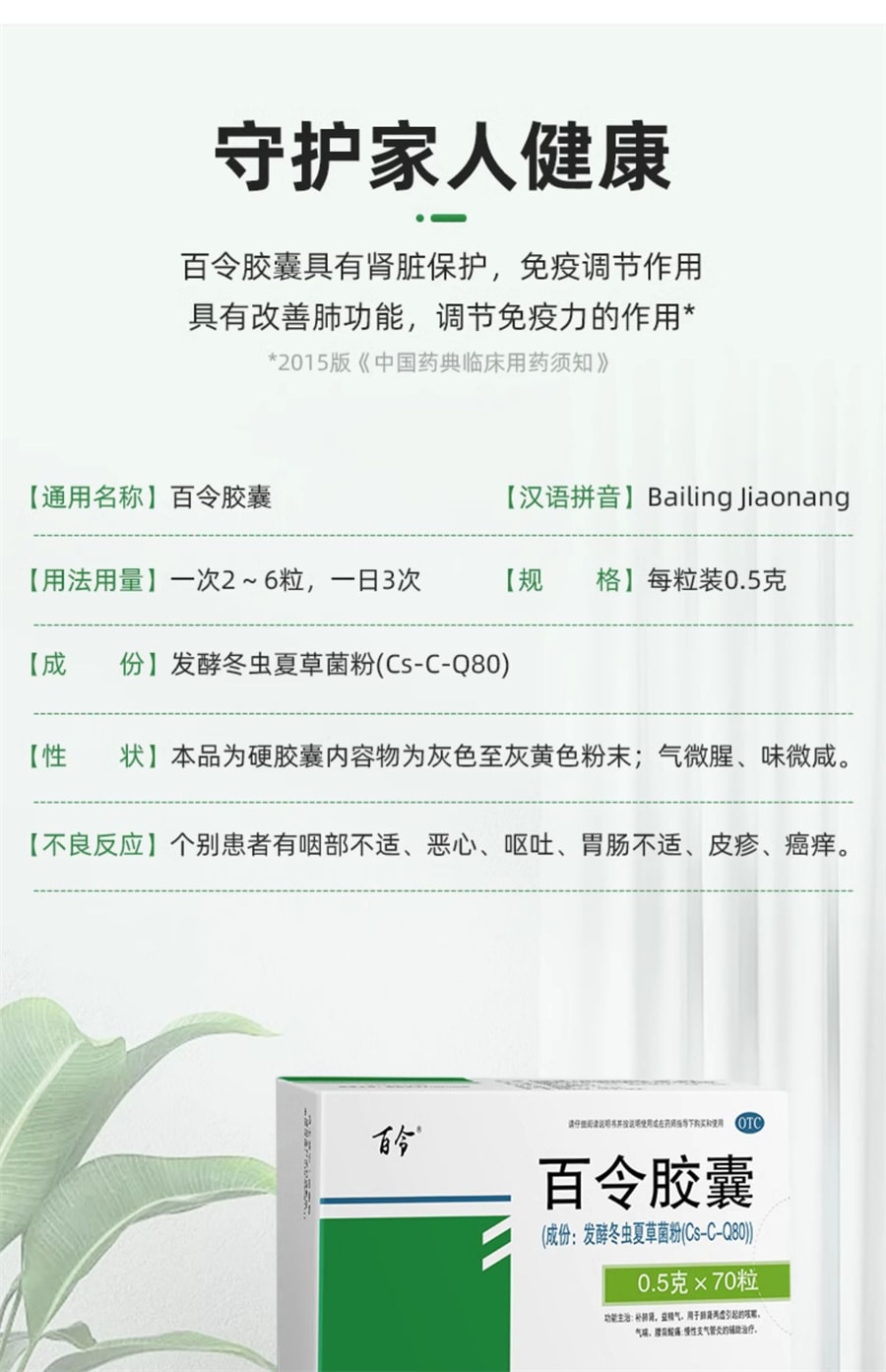 【中國直郵】限時特價 百合牌 補肺腎乏力咳嗽氣喘慢性支氣管炎腎功能不全 百令膠囊0.5g*70粒