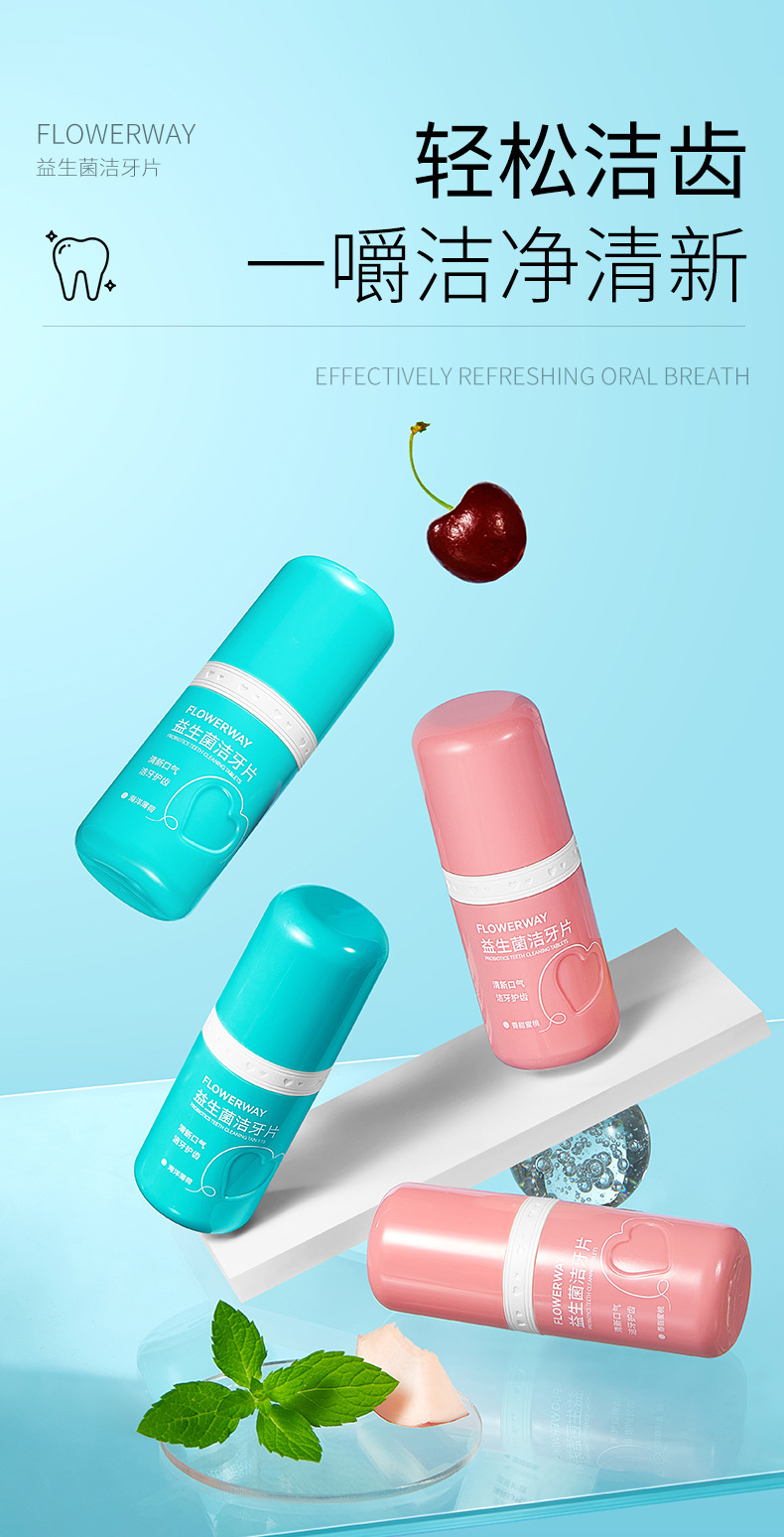 FLOWERWAY 益生菌洁牙片【香甜蜜桃】25g/35粒