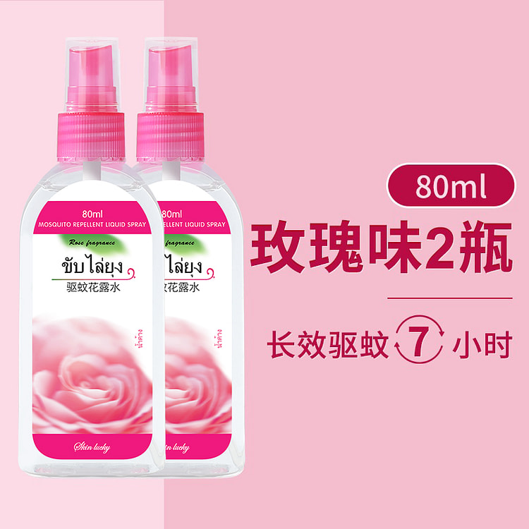 泰国防蚊液驱蚊玫瑰80ml*2