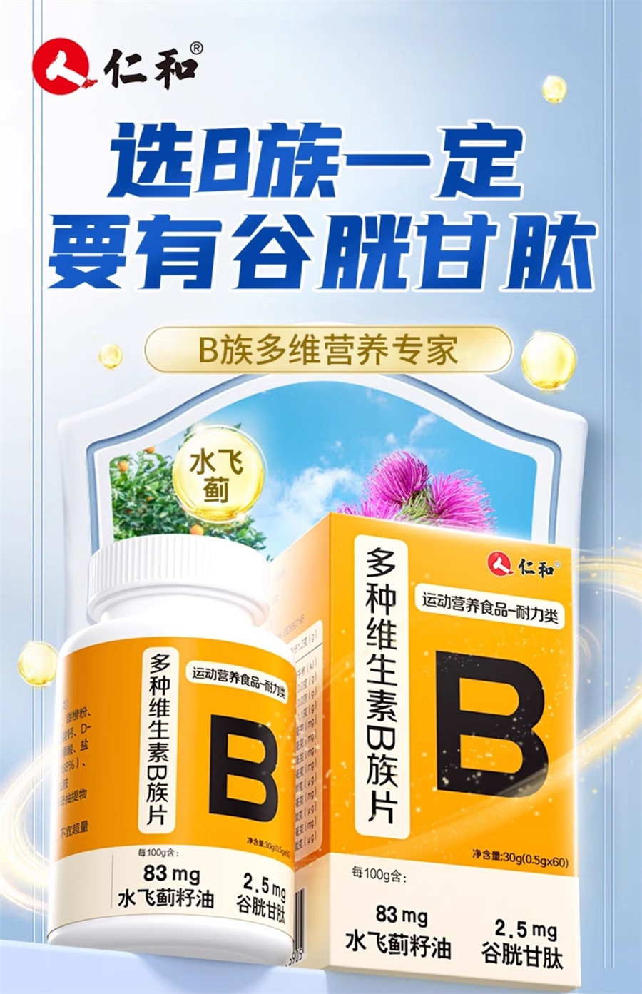 【中国直邮】仁和 维生素B族维生素片vb多种复合维生素b1b2b6 b12男女 60片