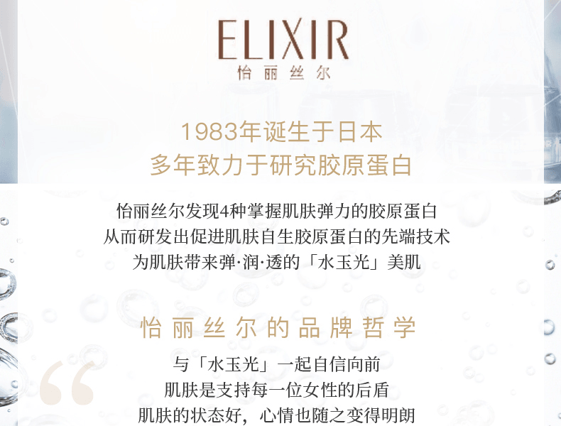ELIXIR 怡丽丝尔||全新配方 优悦活颜柔滑弹润化妆水SP||滋润型II 170ml