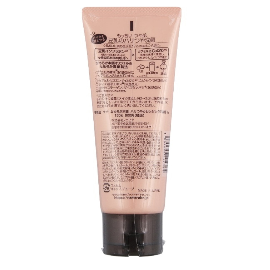 【日本直效郵件】 日本 SANA莎娜 莎娜 豆乳 洗面乳 Q10輔酶 潔面乳 深層清潔 乾皮保濕 保濕卸妝 150g