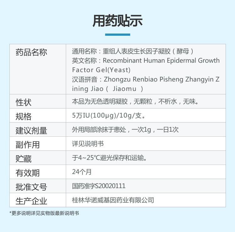 易孚 人表皮生长因子凝胶 5万IU*10g*1支/盒