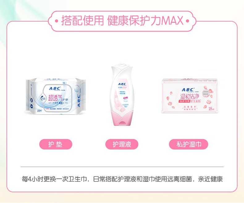 【中國直郵】ABC  衛生巾迷你190mm棉柔日用姨媽巾  8片/包