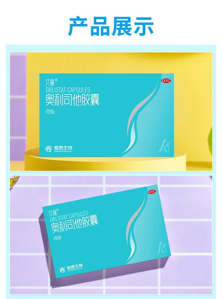 【中国直邮】 艾丽 奥利司他胶囊减肥药瘦肚子瘦身燃脂排油丸减脂神器 21粒/盒(小红书种草推荐)