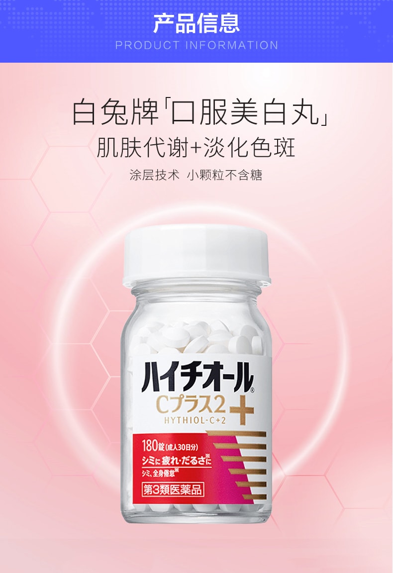 【日本直邮】SS制药 白兔牌 加强版美白丸 180粒