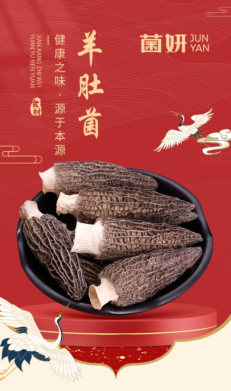 菌妍 羊肚菌 可炒可蒸可炖汤 舌尖美味干货食材50g