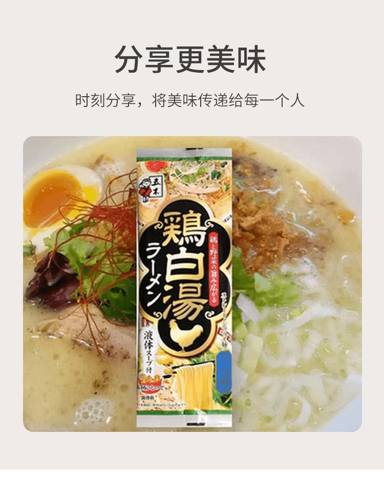 【日本直郵】五木食品 雞白湯拉麪 1人份/124g