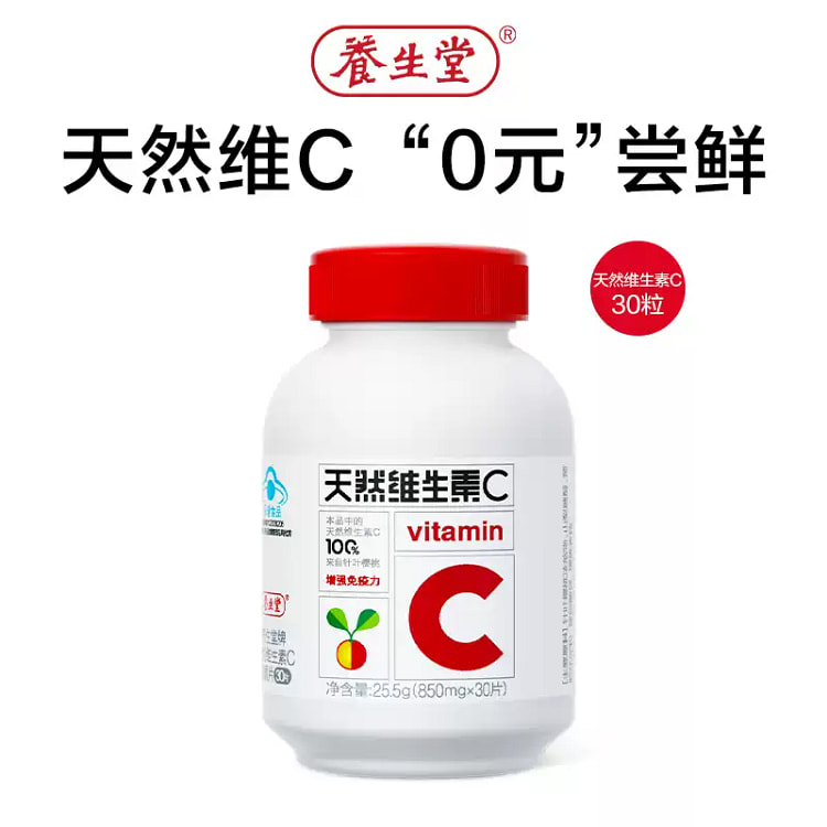 养生堂天然维生素c咀嚼片VC30片 25.5 克