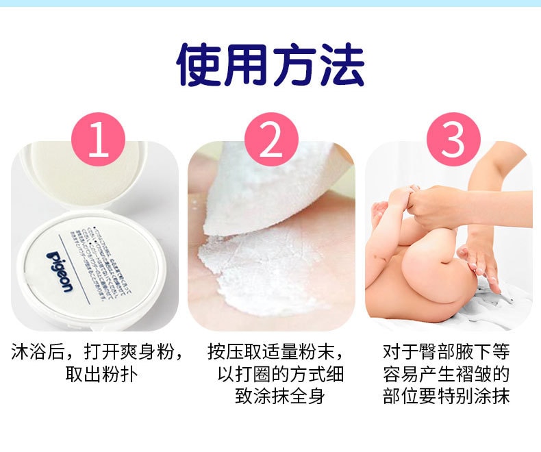 [日本直邮]  PIGEON 贝亲 日本 婴儿爽身粉 带粉扑 45g