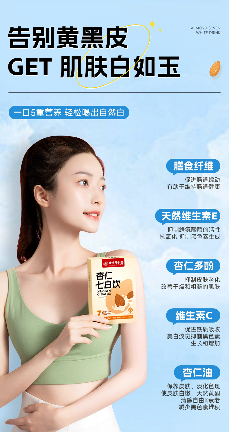 Get Beijing Tongrentang Almond Seven White Drink 10g*1