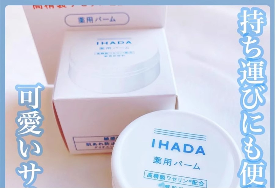 日本 SHISEIDO 资生堂 IHADA 敏感肌 专用药用修护面霜 20g