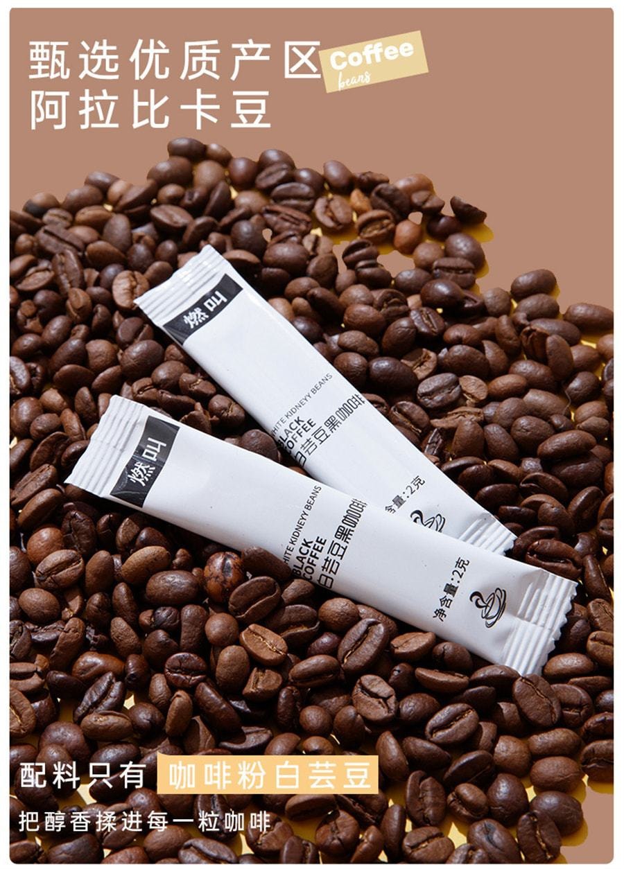  燃叫 白芸豆黑咖啡冷热双泡速溶0脂肪健身代餐提神美式浓缩咖啡粉 80克(2克*40袋)