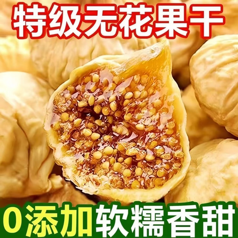 【中國直郵】 零食符號 無花果乾 0添加大果軟糯香甜 孕婦可食天然養生果乾下午茶零食 100g*1袋 3