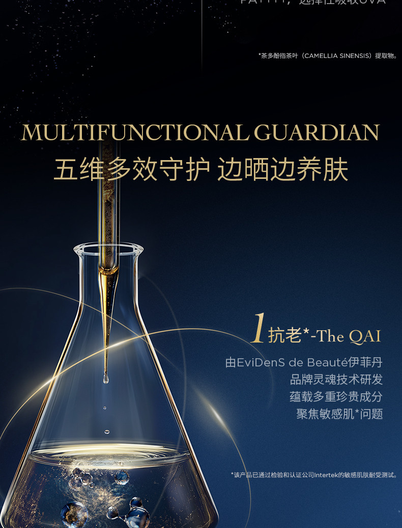 法國 伊菲丹 抗光老防曬精華霜外防紫外線內養修護敏感肌專屬 SPF50+ PA++++ 30ml