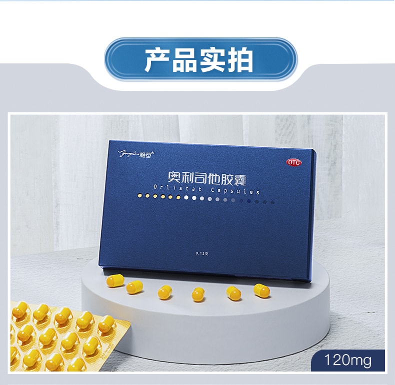 【中国直邮】 雅塑  奥利司他胶囊减肥药瘦身燃脂暴瘦神器排油丸    18粒/盒