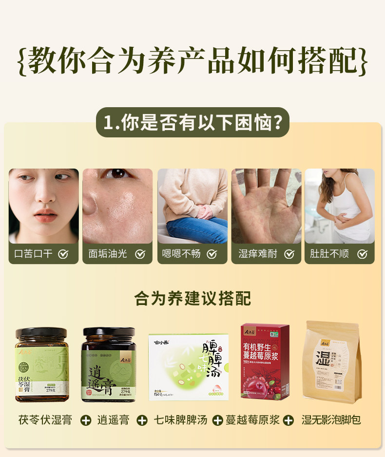 【中国直邮】 合为养 茯苓伏湿膏 三伏天茶饮祛五指毛桃山楂清养膏湿冲饮茶 279g