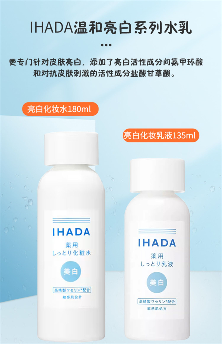 日本 SHISEIDO 資生堂 IHADA 藥用乳液 專為敏感肌肉設計 深層滋潤 鎖水保濕 135ml