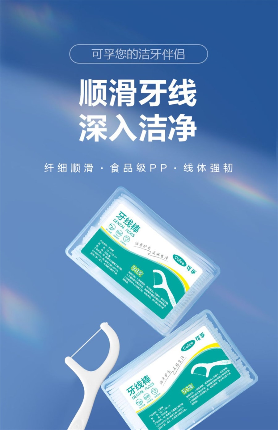 可孚  牙線牙線棒 超細一次性家用裝牙籤線棒 剔牙線家庭超 細牙籤棒  50支/盒