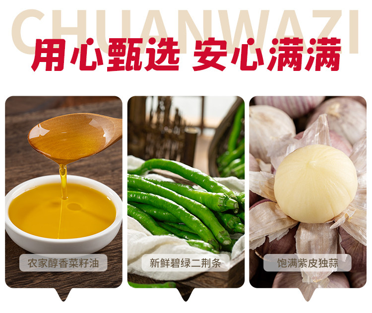 川娃子燒椒醬