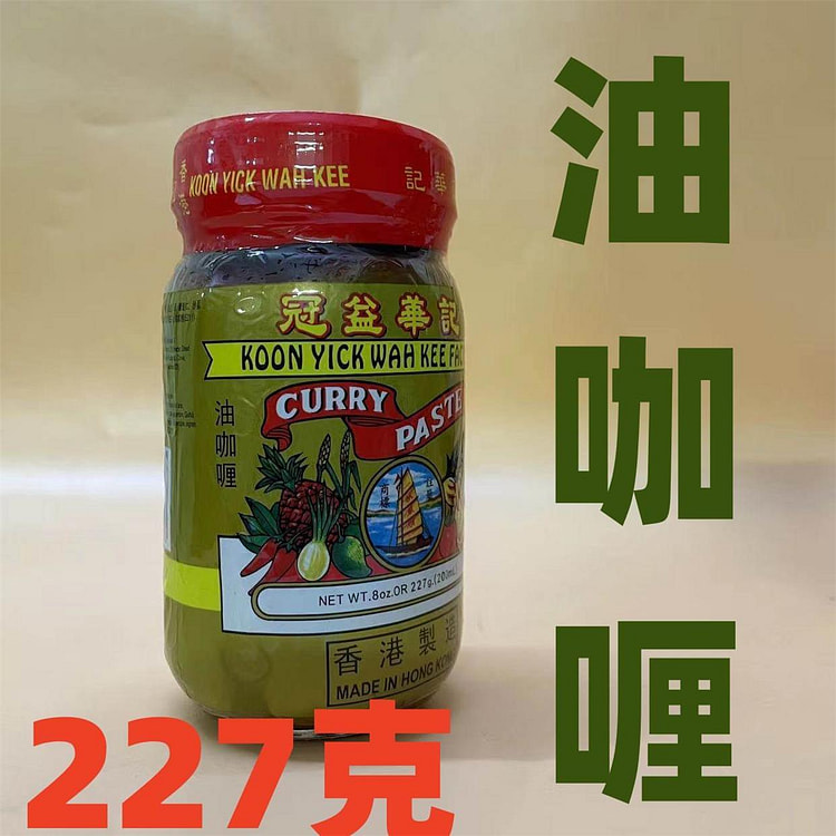 香港制造冠益华记油咖喱227g