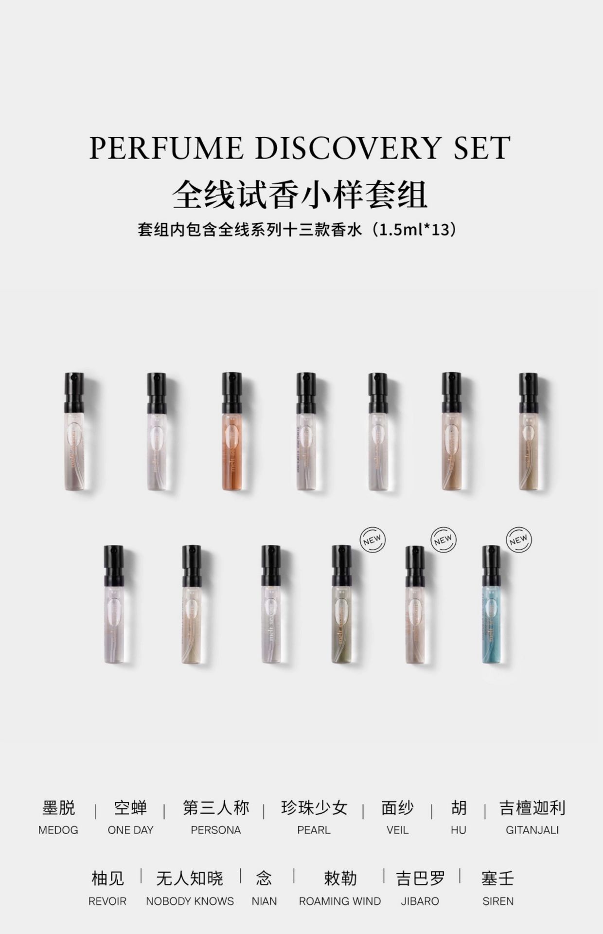 Get melt season PERFUME DISCOVERY SET 13*1.5ml Delivered | Weee