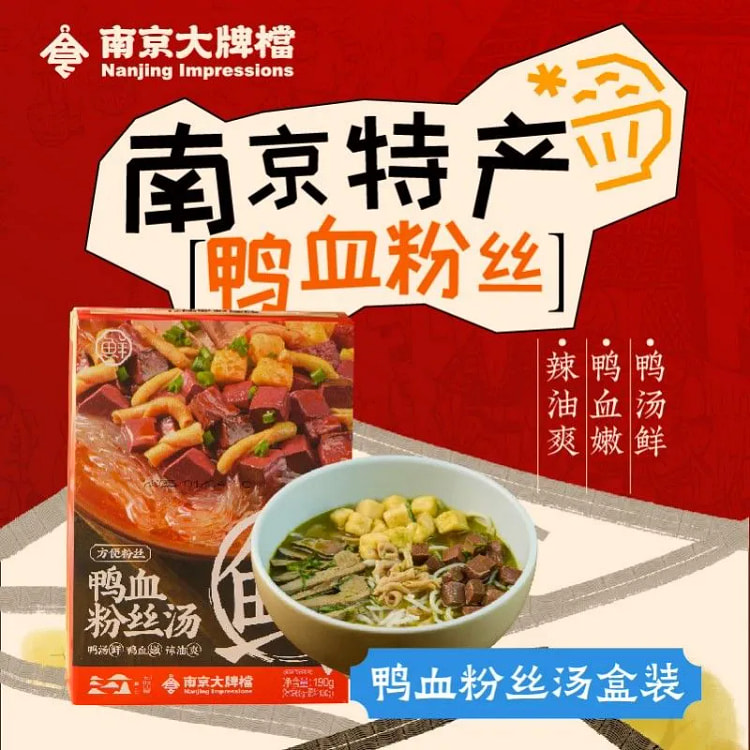 南京大牌档鸭血粉丝汤190g 190 克