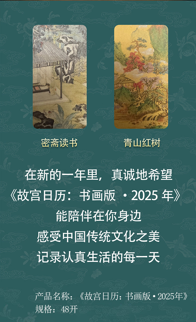 2025故宫日历故宫博物院建院100周年博物馆蛇年台历- Weee!