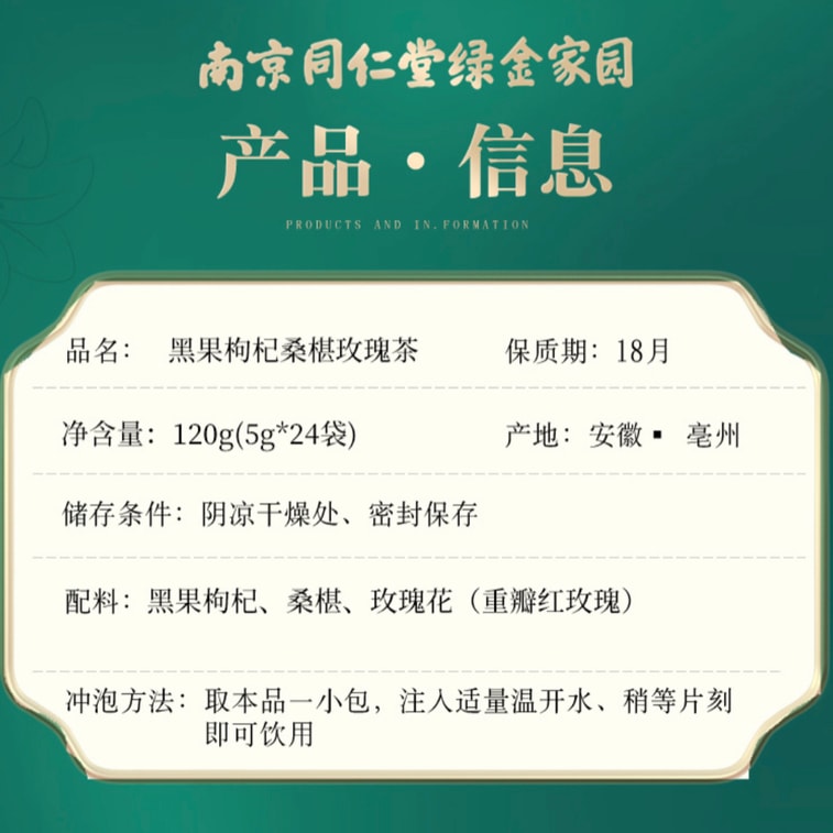 商品詳情 - 南京同仁堂綠金家園 黑枸杞桑葚玫瑰茶 桑葚枸杞子養生茶 5g*24袋 - image8