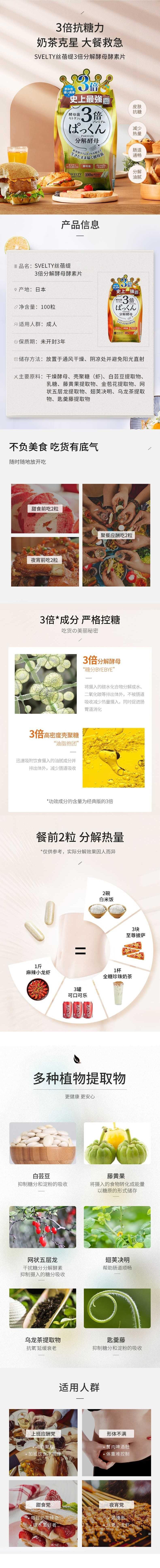 【日本直邮】SVELTY丝蓓缇 6种天然植物提取糖质3倍分解酵母酵素片100粒