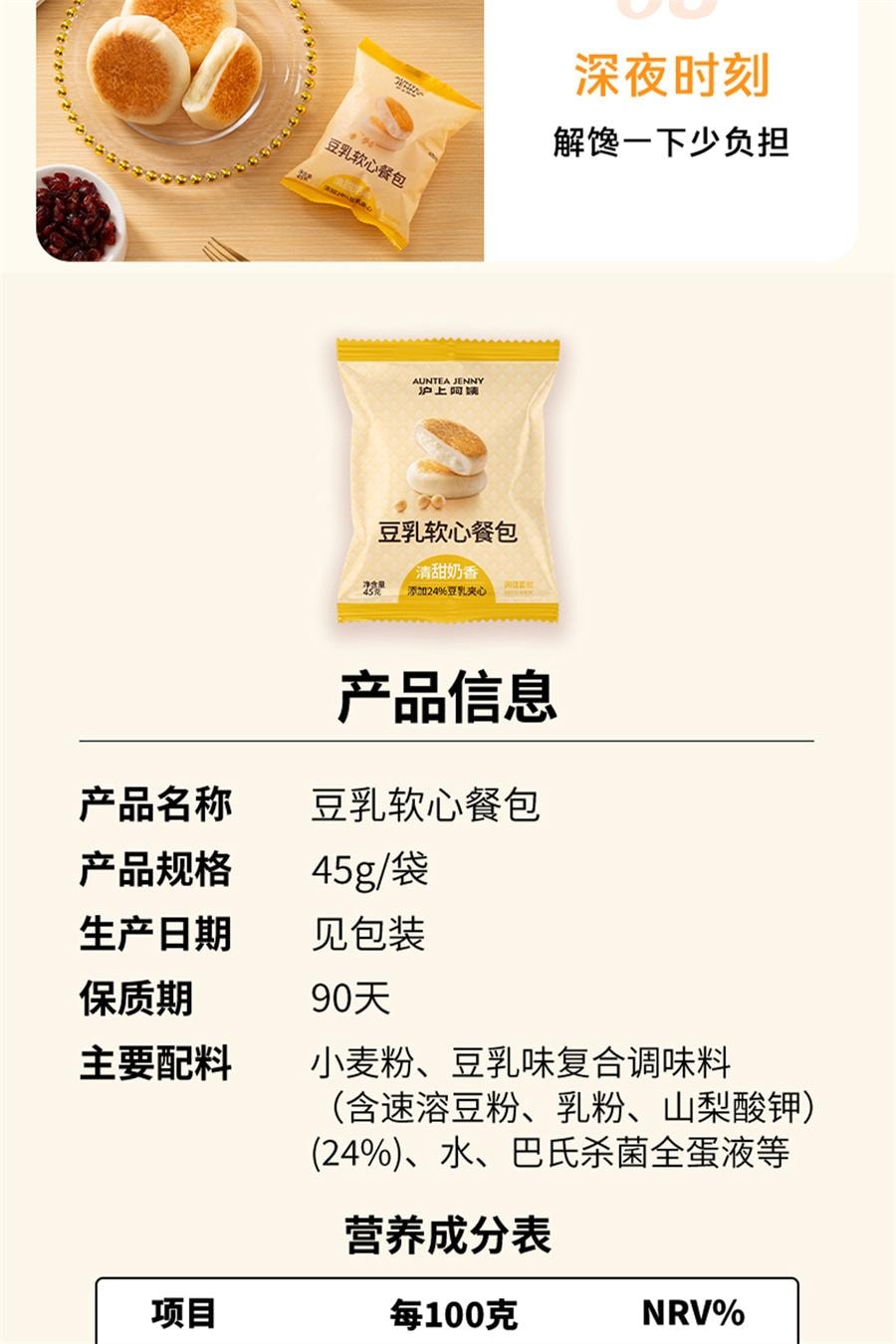 【中國直郵】 滬上阿姨 奶香軟餐包豆乳夾心麪包 早點便攜裝45g/袋