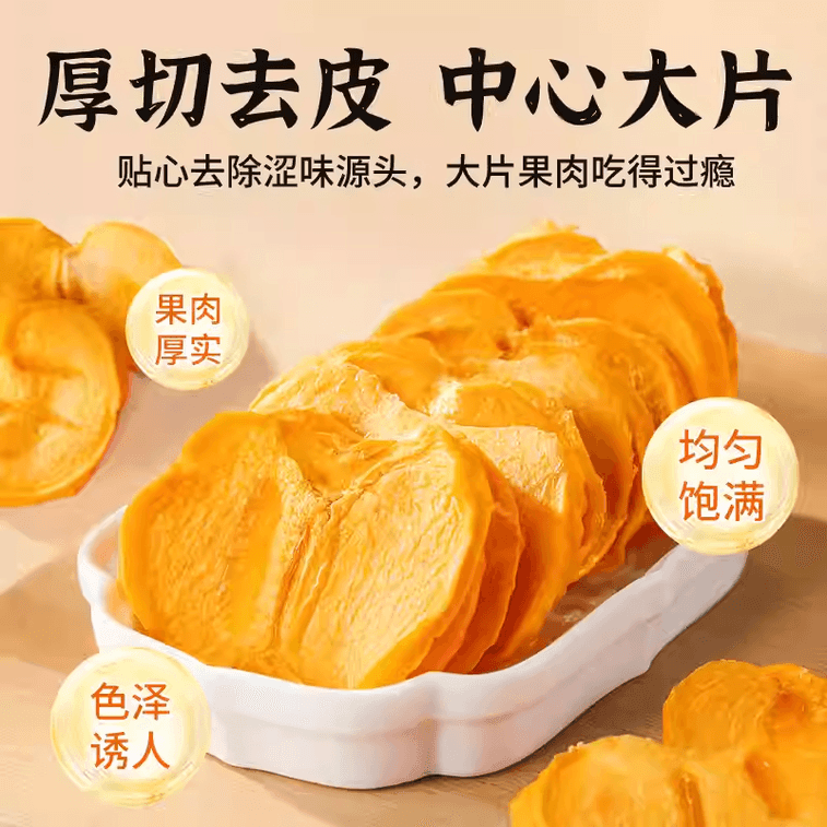 【中國直郵】 頌潮 正宗廣西柿子乾 農家自曬原切柿乾片 無添加水果乾健康零食 250g*1袋 2