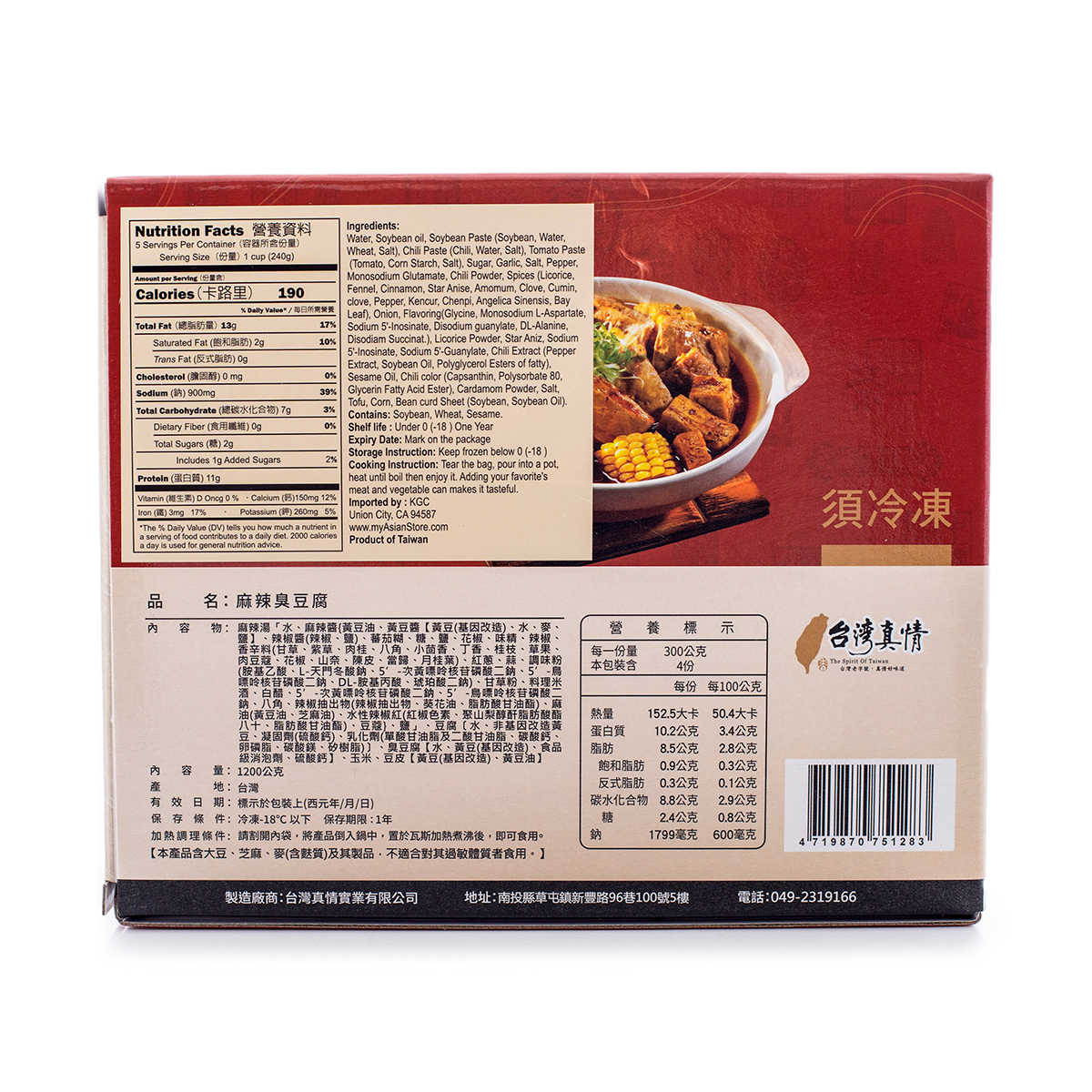 台湾麻辣臭豆腐 - Weee!