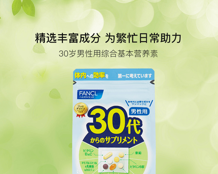 FANCL 芳珂||(新版)30歲男性用綜合營養素||30袋(7粒/袋)