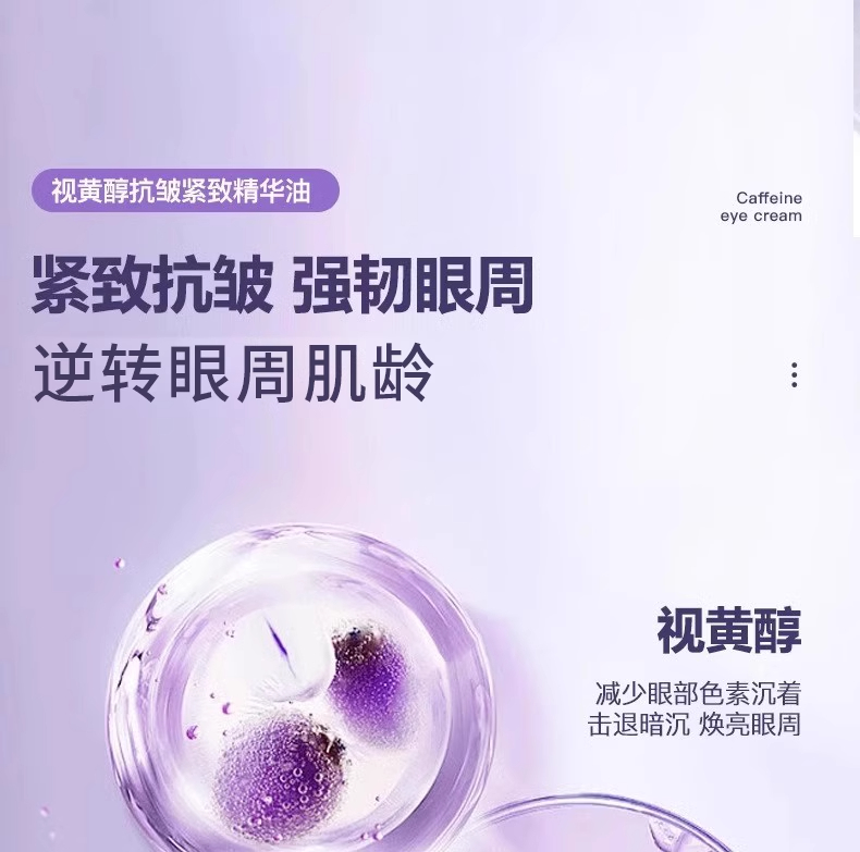 韩姬莲 【韦雪抖音爆款】视黄醇眼部抗皱精华油 8ml 1盒