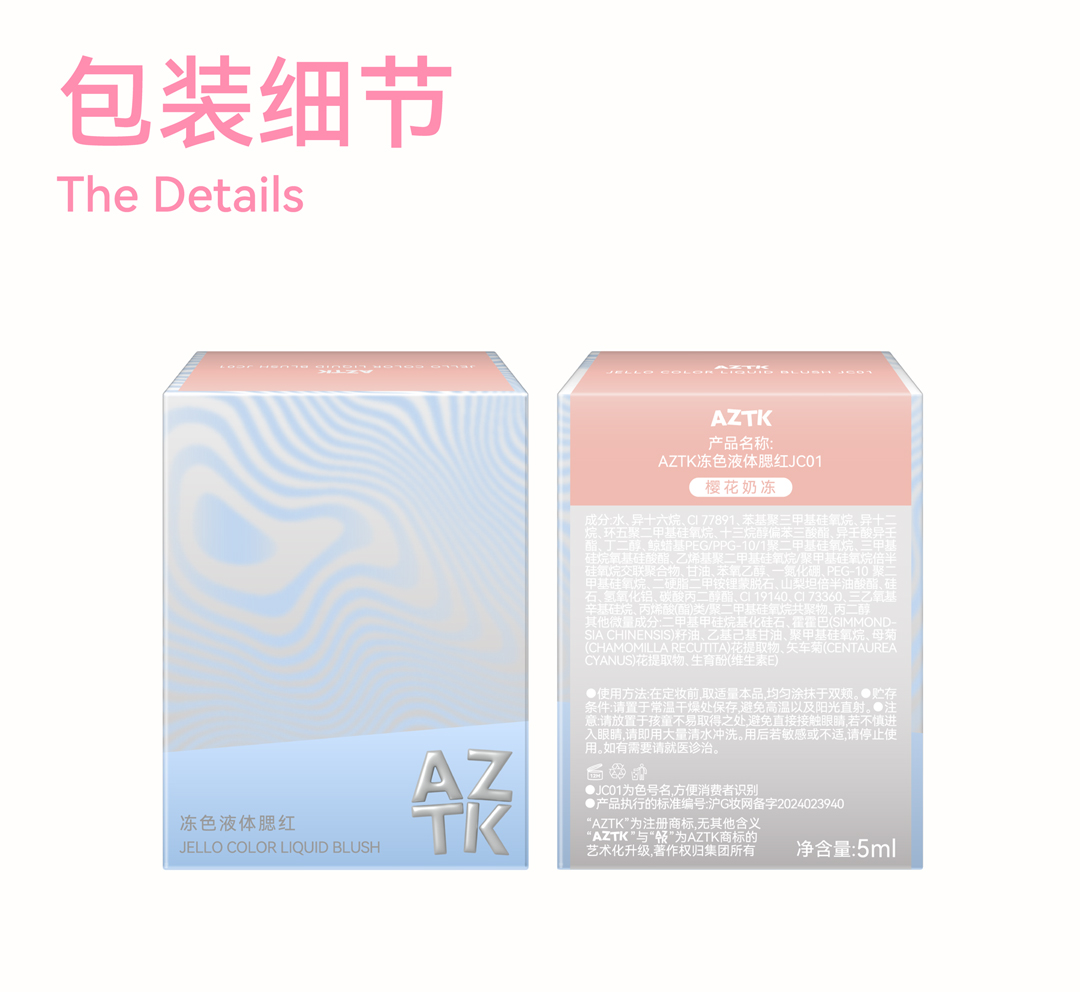 AZTK 冻色液体腮红  JC01 樱花奶冻 5ml
