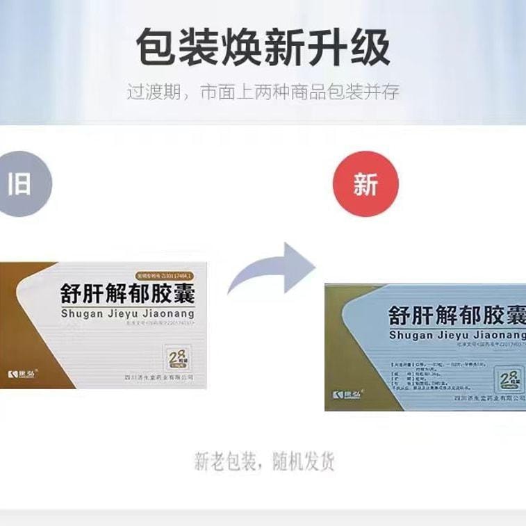 【中國直郵】 康弘 舒肝解鬱膠囊 疏肝解鬱入睡困難情緒低落急躁易怒肝鬱脾虛健脾益 0.36g*28粒/盒