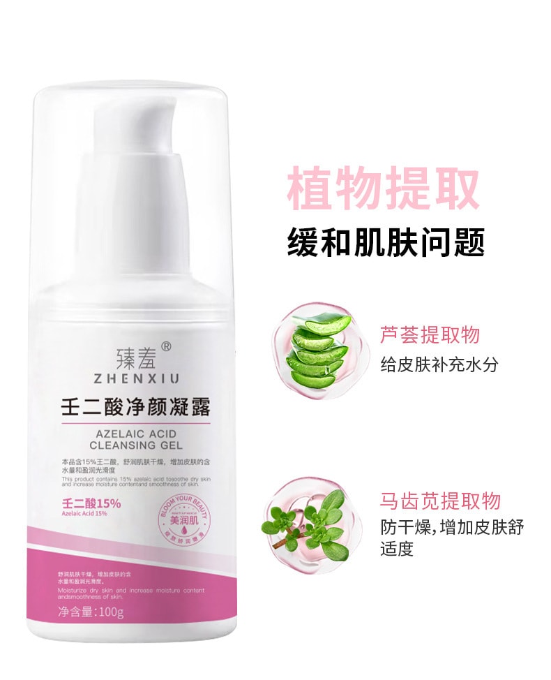 【中國直郵】臻羞 15%壬二酸淨顏凝露100g+水楊酸細緻毛孔霜100g 面部修復神器(日夜組合裝)
