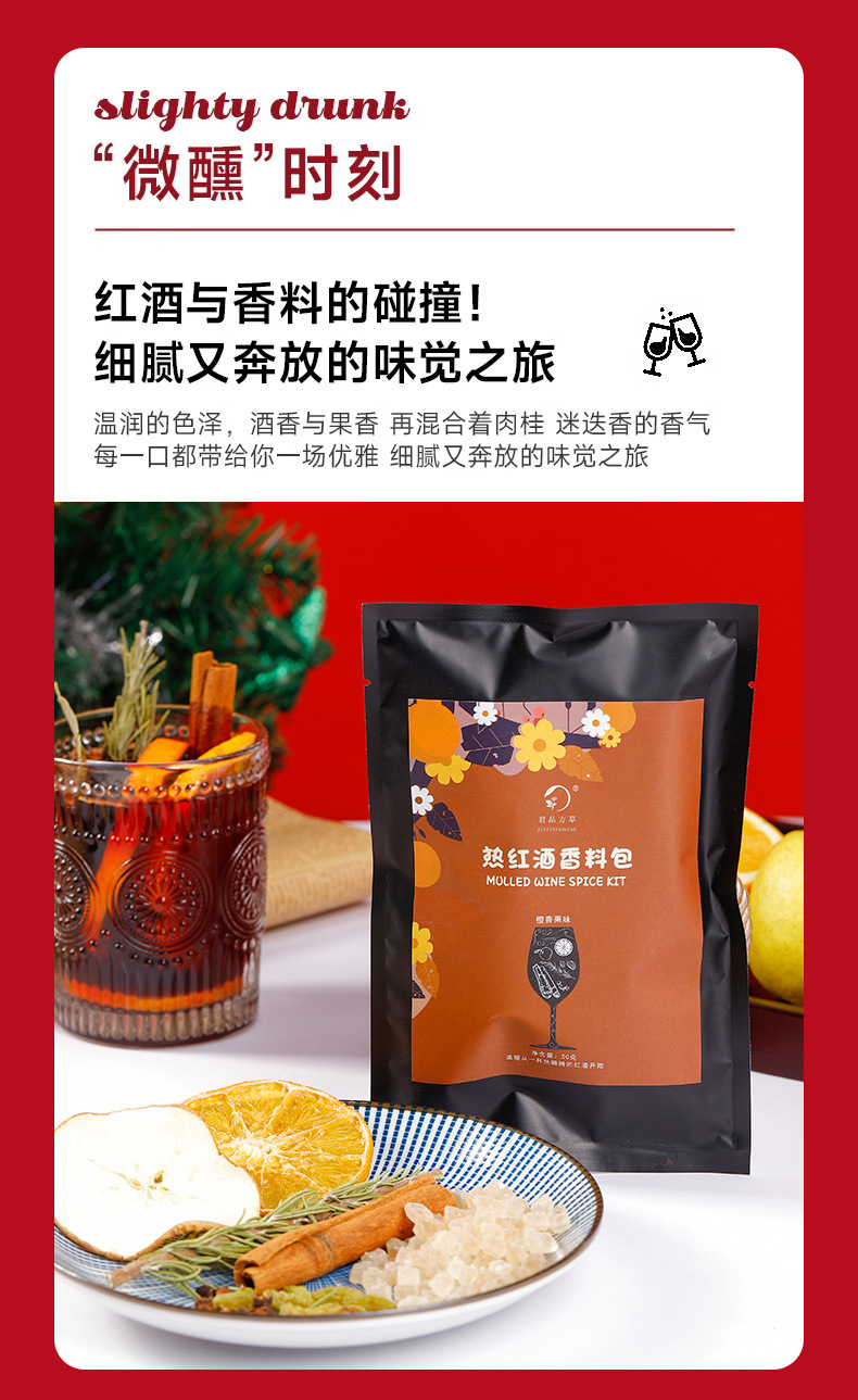 素本草 橙味·热红酒香料包【肉桂 丁香 迷迭香 香橙片 苹果片 葡萄干 黄冰糖】 50g