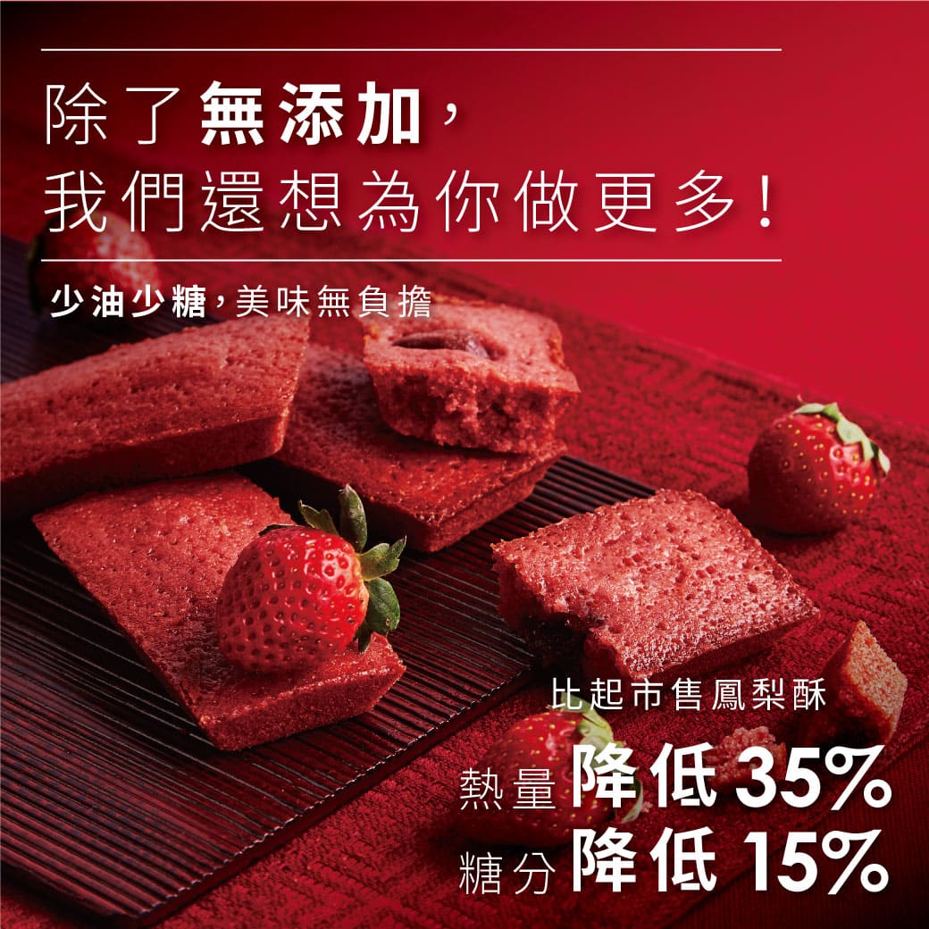 草莓紅鑽費雪 草莓 新年 年節禮盒 起士公爵 健康 無負擔