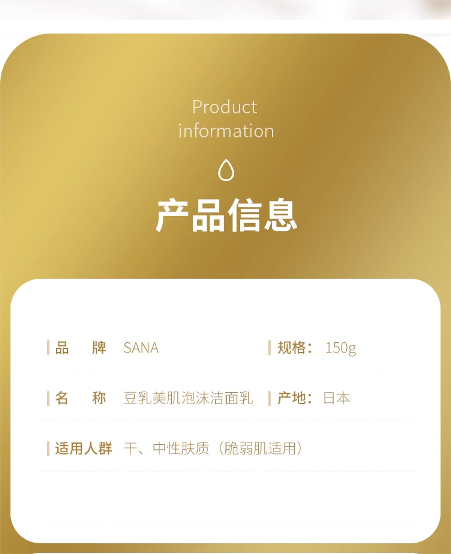 【日本直邮】 日本 SANA 莎娜 豆乳 美肌浓润 保湿洗面奶 150g