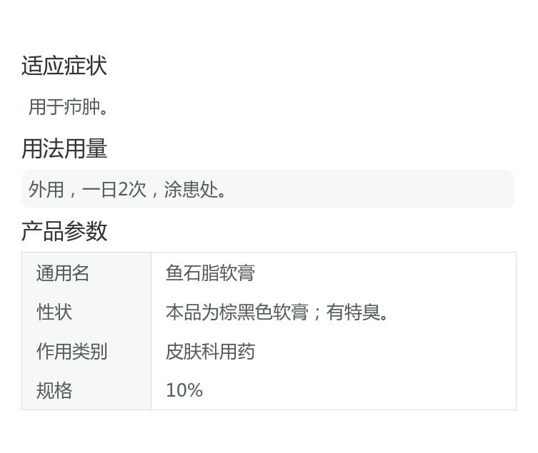 恆健  魚石脂軟膏  癤腫  消腫  消毒  抑菌  20g*1支