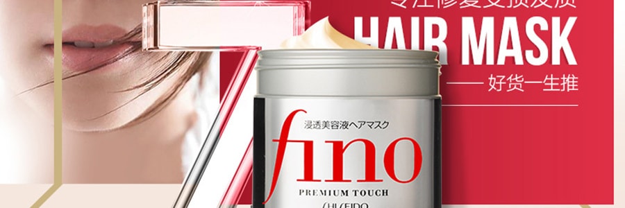 日本SHISEIDO资生堂 FINO 高效浸透修复发膜 免蒸美容液发膜 230g @COSME大赏第一位 烫染救星 新旧版本随机发货