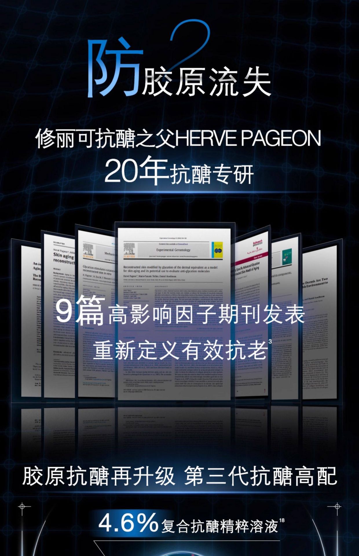 美國 SKINCEUTICALS 修麗可 修麗可 AGE精華30%玻色因抗老 保濕修護緊緻30ml