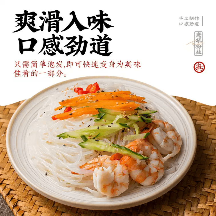 【中國直郵】 雲山半 魔芋乾粉絲魔芋面0脂肪方便速食代餐飽腹魔芋絲素主食100g*3袋 2