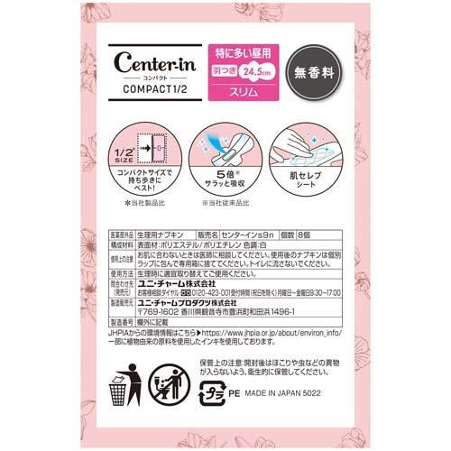 CIコンパクト1／2無香料特に多い晝用 24.5cm ( 8枚入 )/ センターイン ( 生理用品 )
