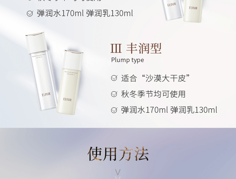 ELIXIR 怡丽丝尔||全新配方 优悦活颜柔滑弹润化妆水SP||滋润型II 170ml